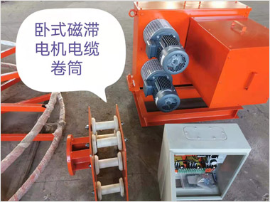 臥式磁滯電纜卷筒（23000）